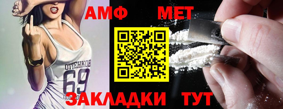 Советск  Amphetamine VHQ  Амфетамин  Вход с VPN 
