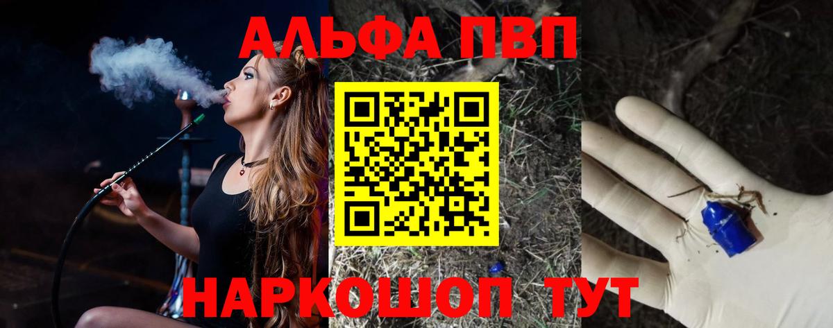 Альфа ПВП Crystall Советск