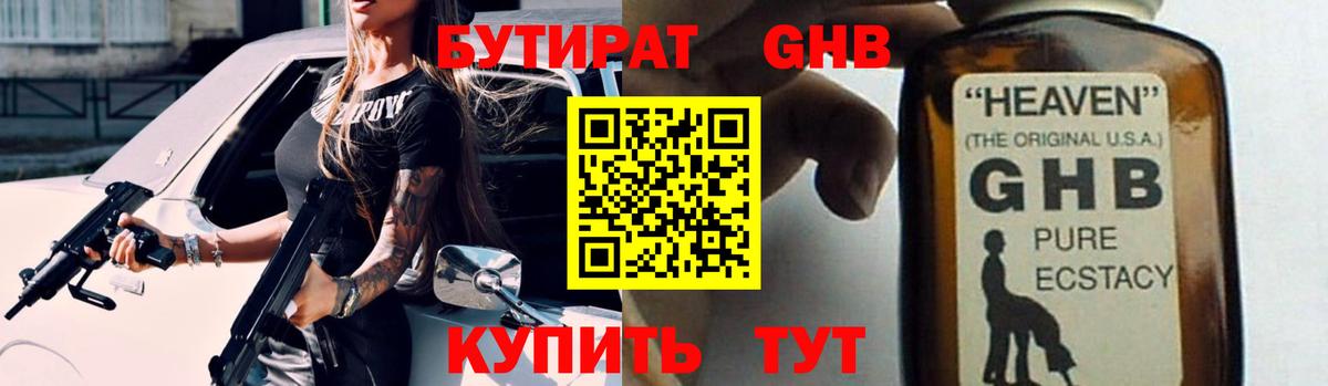 БУТИРАТ бутик  Вход с VPN  Советск 