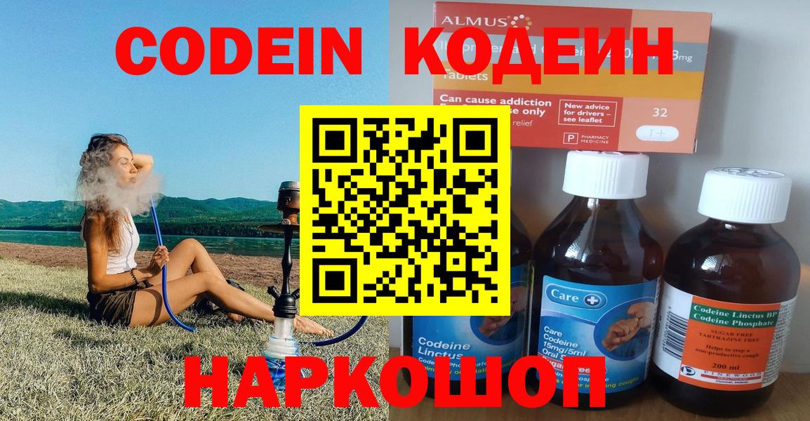 Кодеиновый сироп Lean Purple Drank  Кодеиновый сироп Lean напиток Lean (лин)  Советск  Вход с VPN 