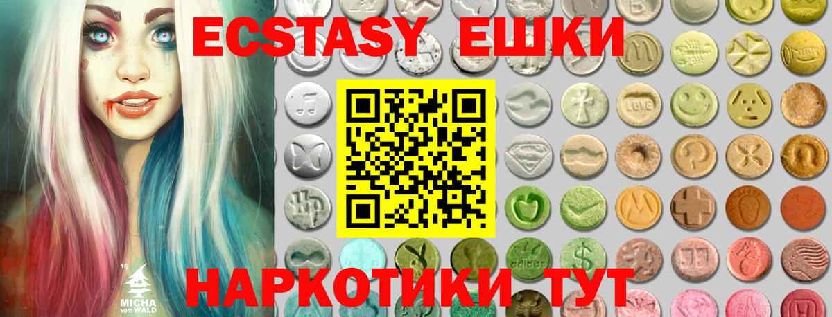 Экстази круглые Советск