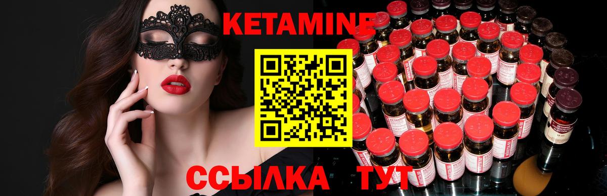 Кетамин VHQ Советск