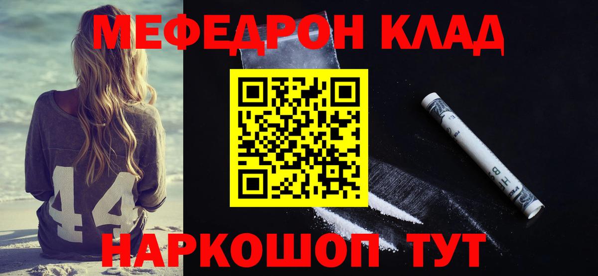 Меф мяу мяу Советск