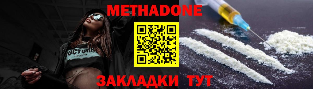 Метадон methadone Советск