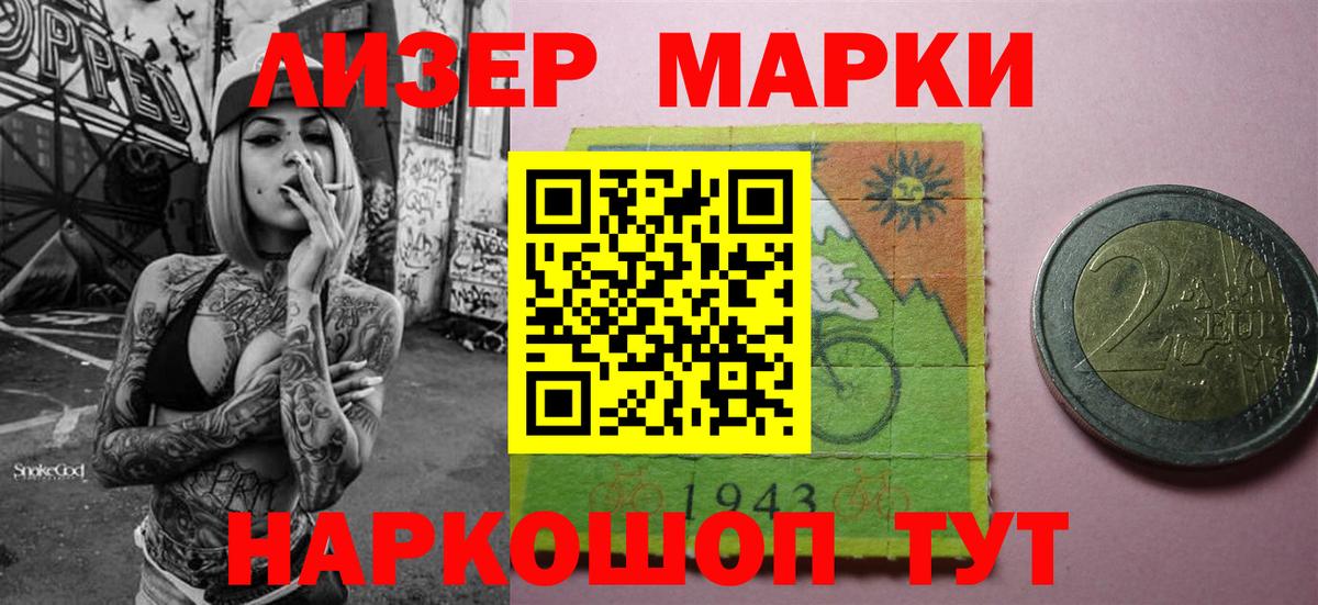 Советск  Наркотические марки 1,8мг  Наркотические марки 1,8мг  Вход с VPN 